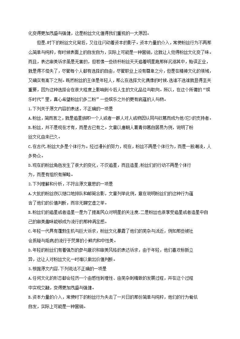 河北省衡水中学2017届高三下学期第三次摸底考试语文试题第2页