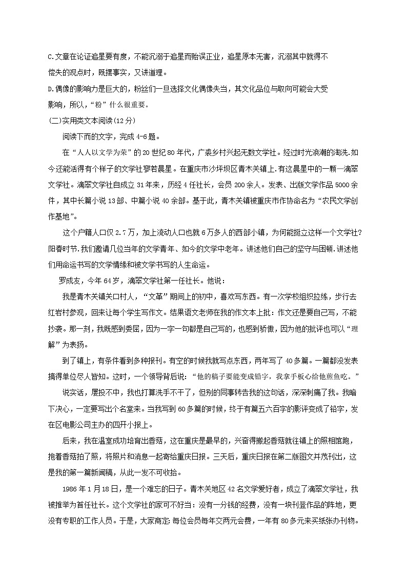 河北省衡水中学2017届高三下学期第三次摸底考试语文试题第3页