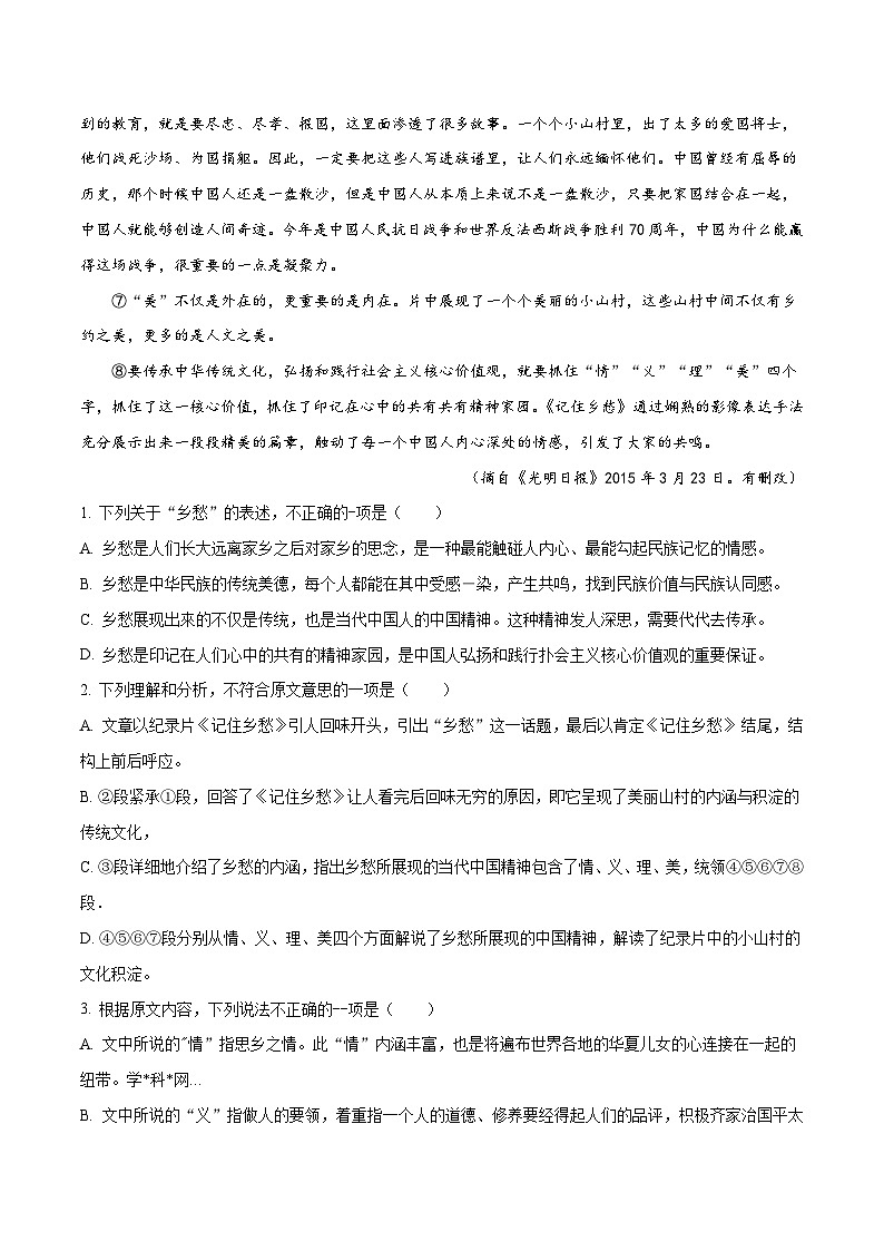 河北省衡水中学2017届高三下学期二模考试语文试题（解析版）第2页