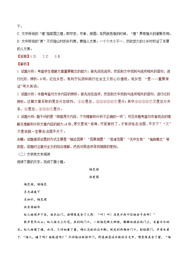 河北省衡水中学2017届高三下学期二模考试语文试题（解析版）第3页