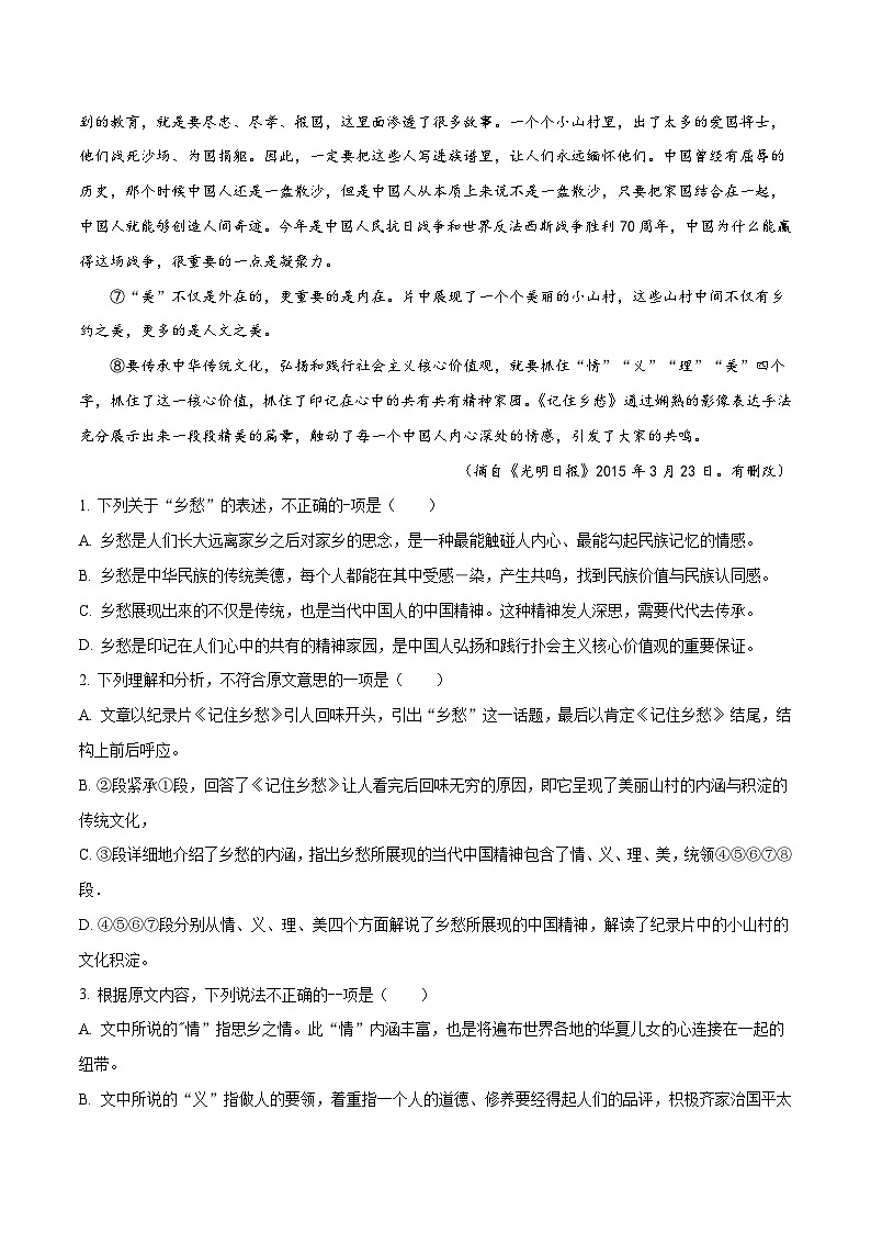 精品解析：【全国百强校】河北省衡水中学2017届高三下学期二模考试语文试题（原卷版）第2页