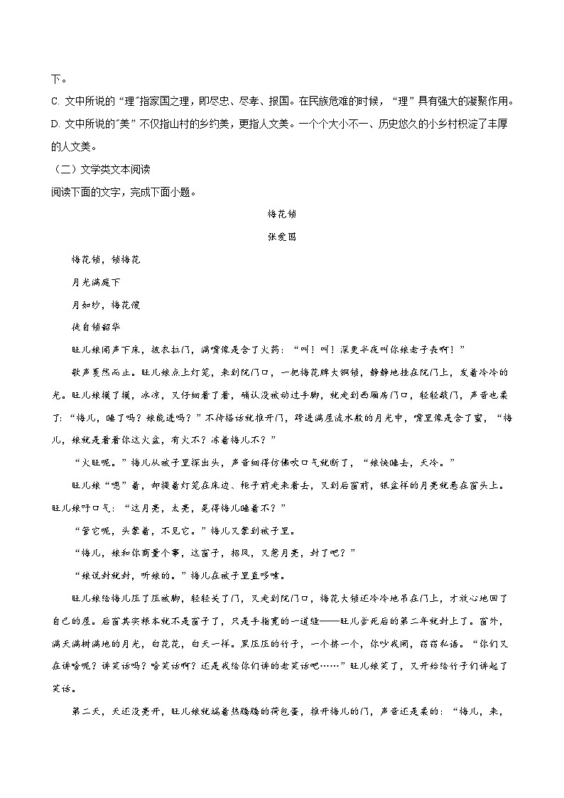 精品解析：【全国百强校】河北省衡水中学2017届高三下学期二模考试语文试题（原卷版）第3页