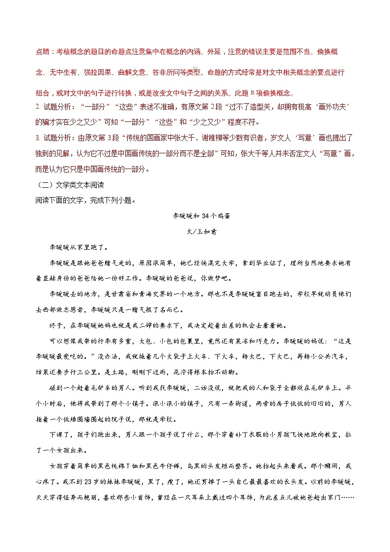 河北省衡水中学2017届高三下学期三模考试语文试题（解析版）03