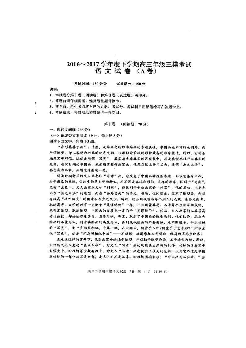河北省衡水中学2017届高三下学期三模考试语文试题（扫描版）第1页