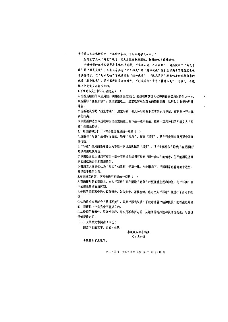 河北省衡水中学2017届高三下学期三模考试语文试题（扫描版）第2页