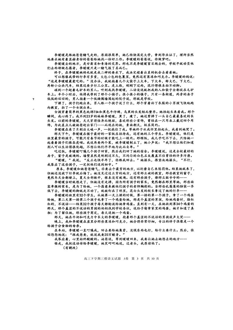 河北省衡水中学2017届高三下学期三模考试语文试题（扫描版）第3页