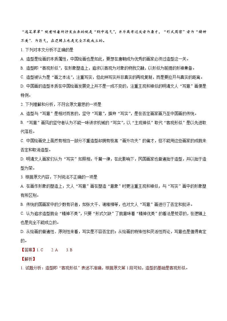 精品解析：【全国百强校】河北省衡水中学2017届高三下学期三模考试语文试题（解析版）第2页