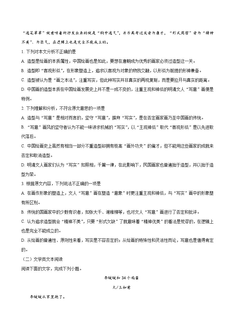 精品解析：【全国百强校】河北省衡水中学2017届高三下学期三模考试语文试题（原卷版）第2页