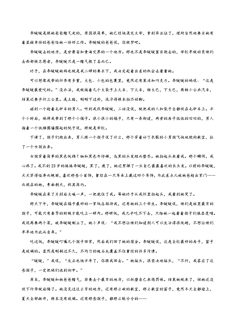 精品解析：【全国百强校】河北省衡水中学2017届高三下学期三模考试语文试题（原卷版）第3页