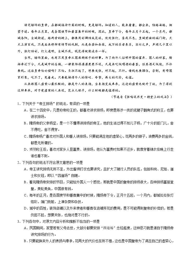 河北省衡水中学2017届高三下学期一模考试语文试题第2页