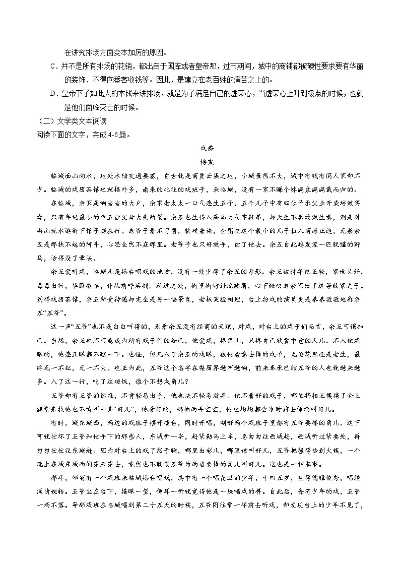 河北省衡水中学2017届高三下学期一模考试语文试题第3页