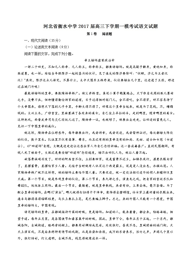 河北省衡水中学2017届高三下学期一模考试语文试题解析（解析版）01