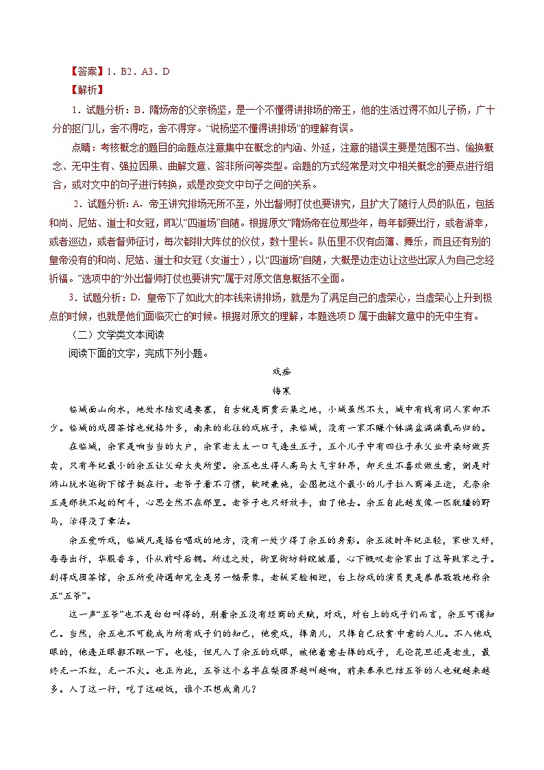 河北省衡水中学2017届高三下学期一模考试语文试题解析（解析版）03