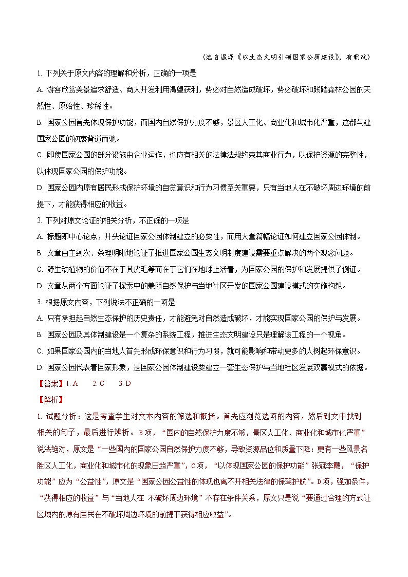 河北省衡水中学2018届高三第十七次模拟考试语文试题（解析版）第2页