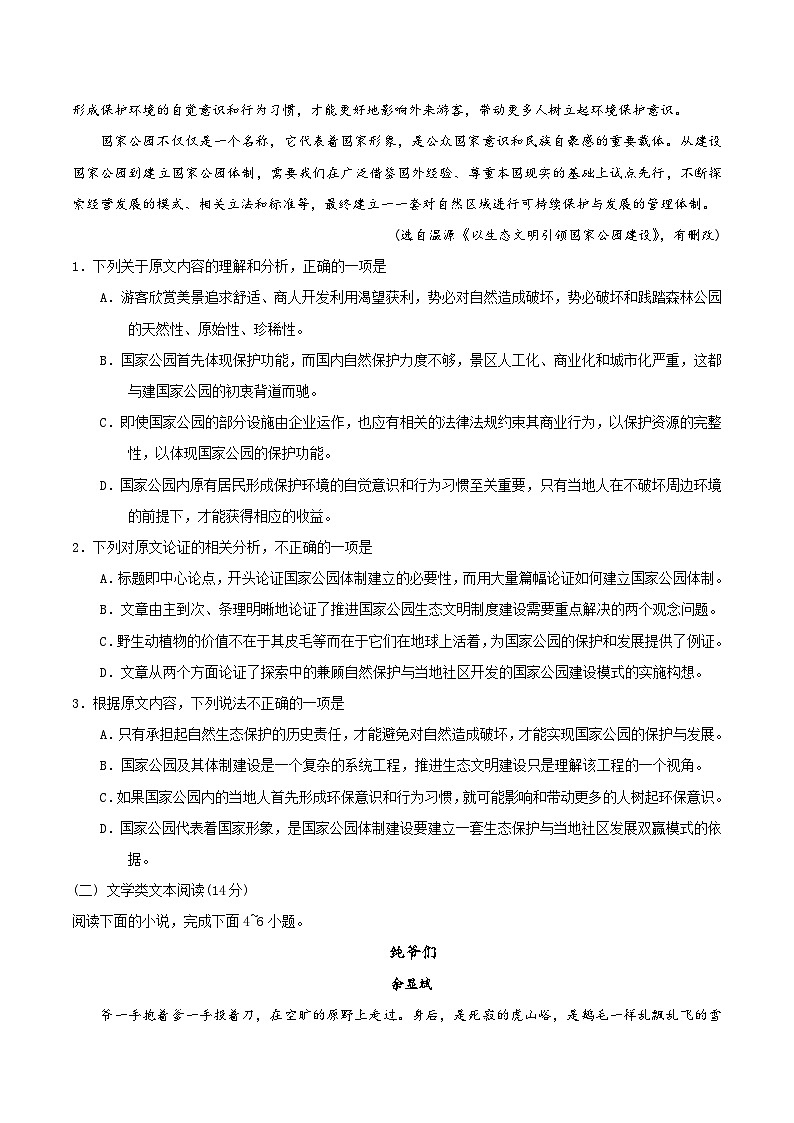 河北省衡水中学2018届高三第十七次模拟考试语文试题第2页