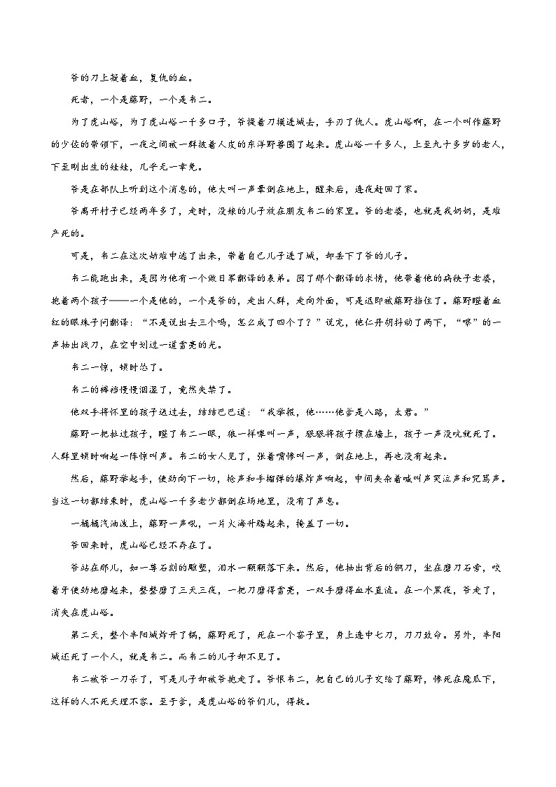 精品解析：【全国百强校】河北省衡水中学2018届高三第十七次模拟考试语文试题（原卷版）第3页