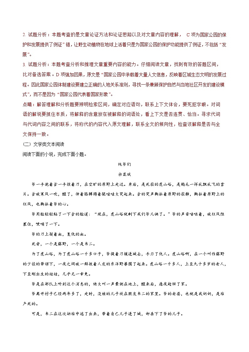 精品解析：【全国百强校】河北省衡水中学2018届高三第十七次模拟考试语文试题（解析版）(1)第3页