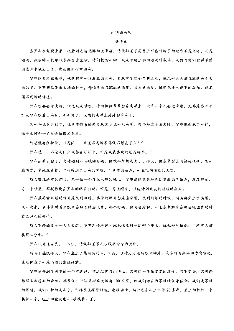 河北省衡水中学2018届高三二十模考试语文试题（A卷）03