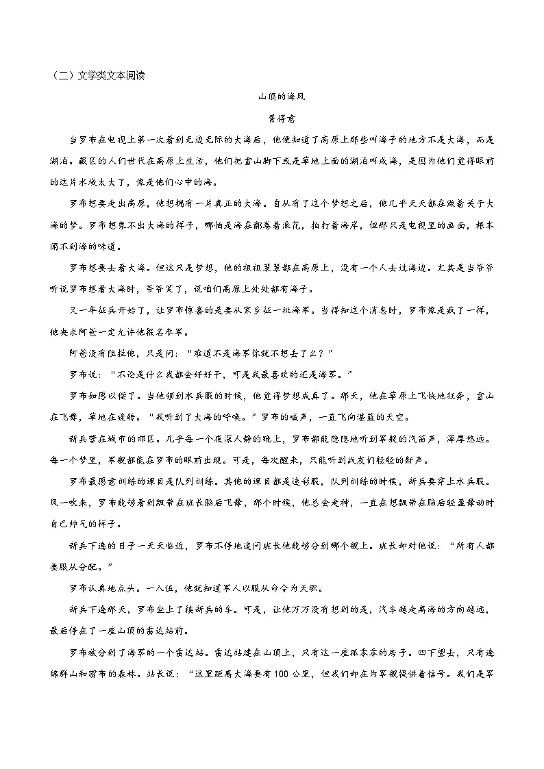 河北省衡水中学2018届高三二十模考试语文试题（B卷）第3页