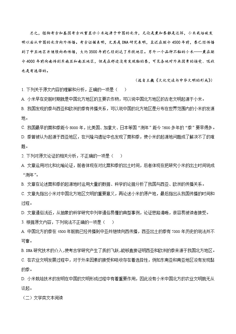 河北省衡水中学2018届高三二十模考试语文试题（B卷）02