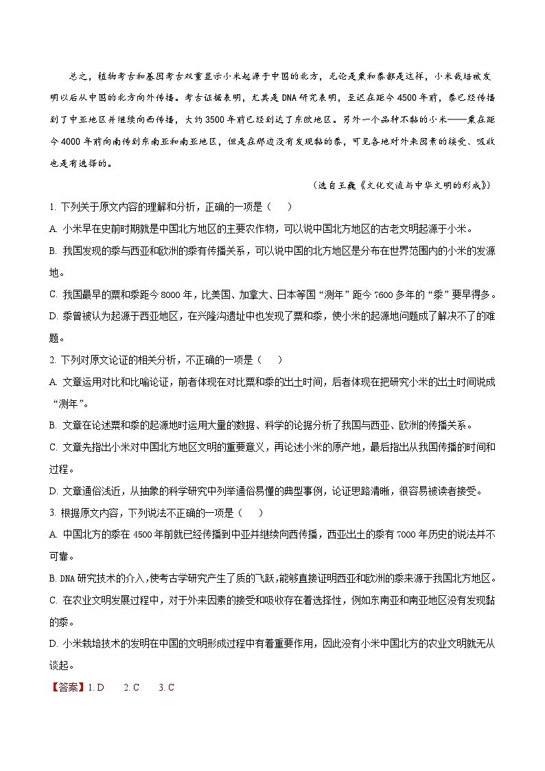 河北省衡水中学2018届高三二十模考试语文试题（B卷）02