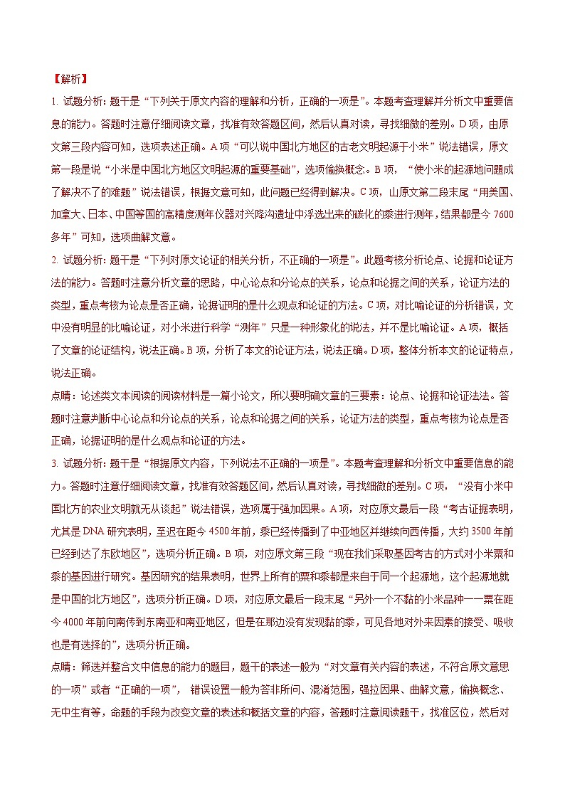 河北省衡水中学2018届高三二十模考试语文试题（B卷）03