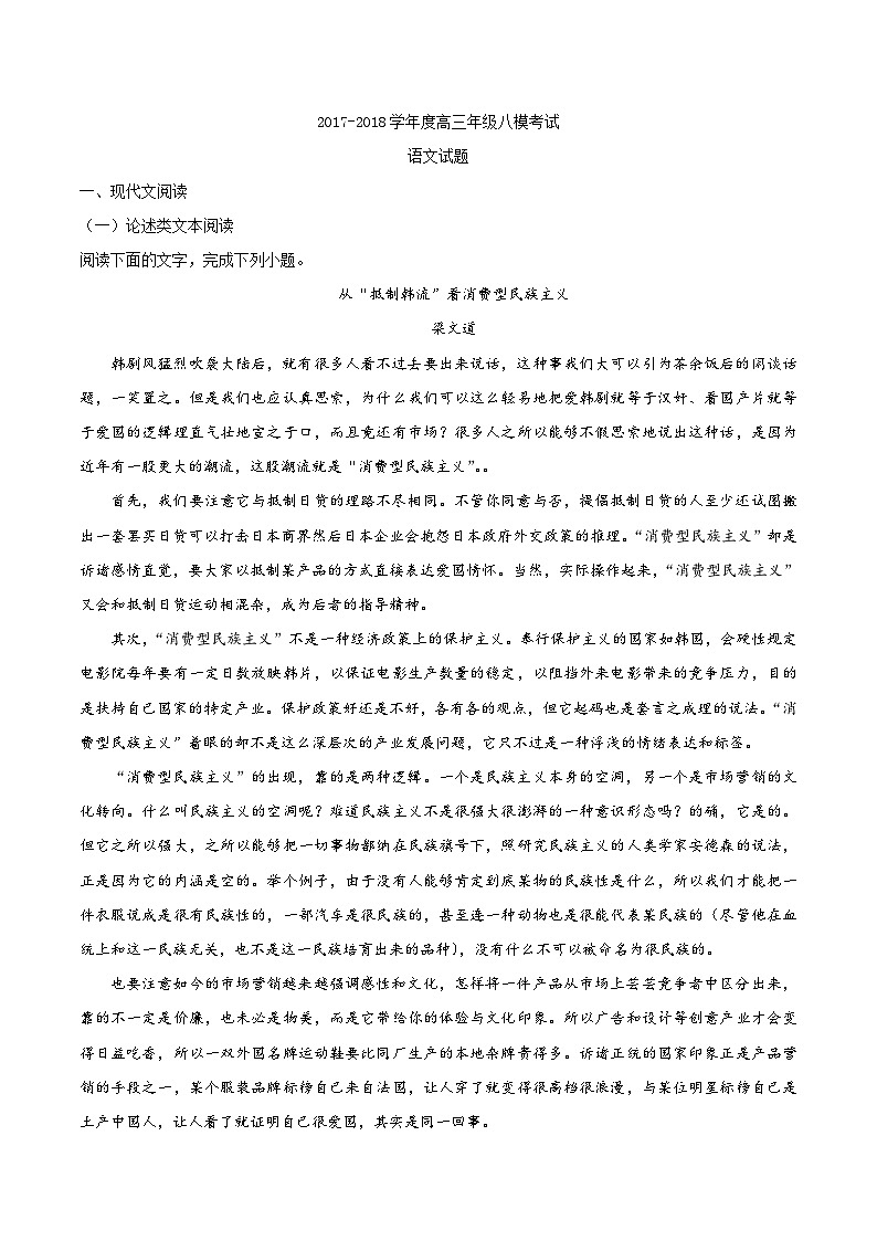 河北省衡水中学2018届高三上学期八模考试语文试题01