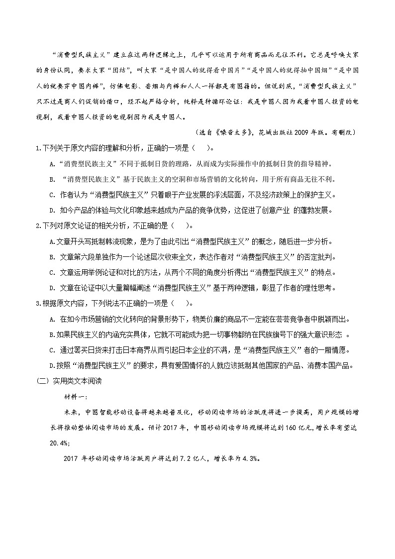 河北省衡水中学2018届高三上学期八模考试语文试题02