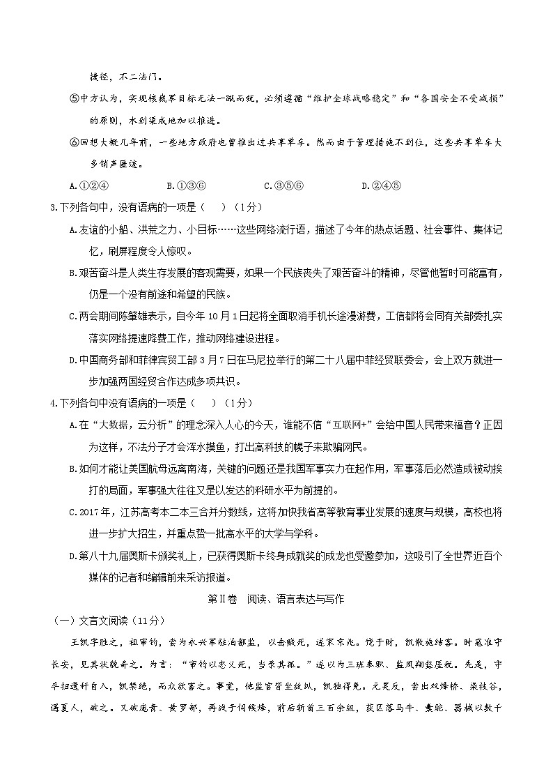 河北省衡水中学2018届高三四模语文试题02