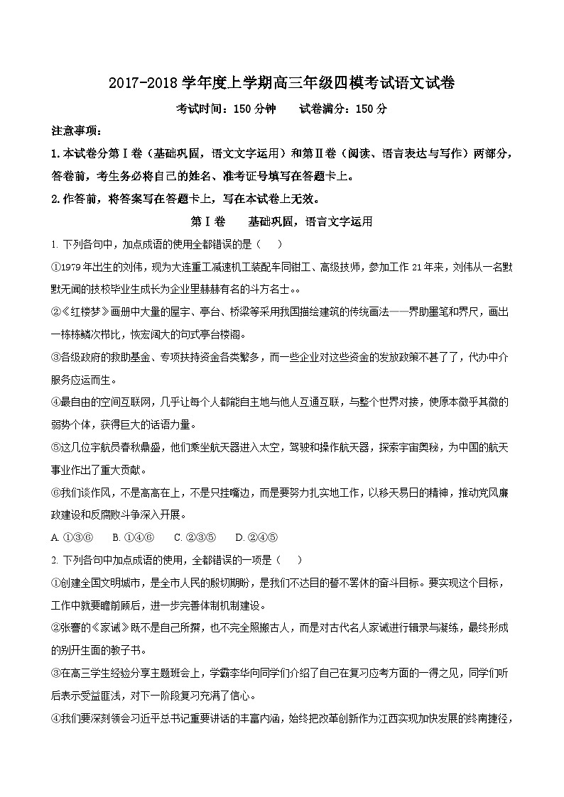 精品解析：【全国百强校】河北省衡水中学2018届高三四模语文试题（原卷版）第1页