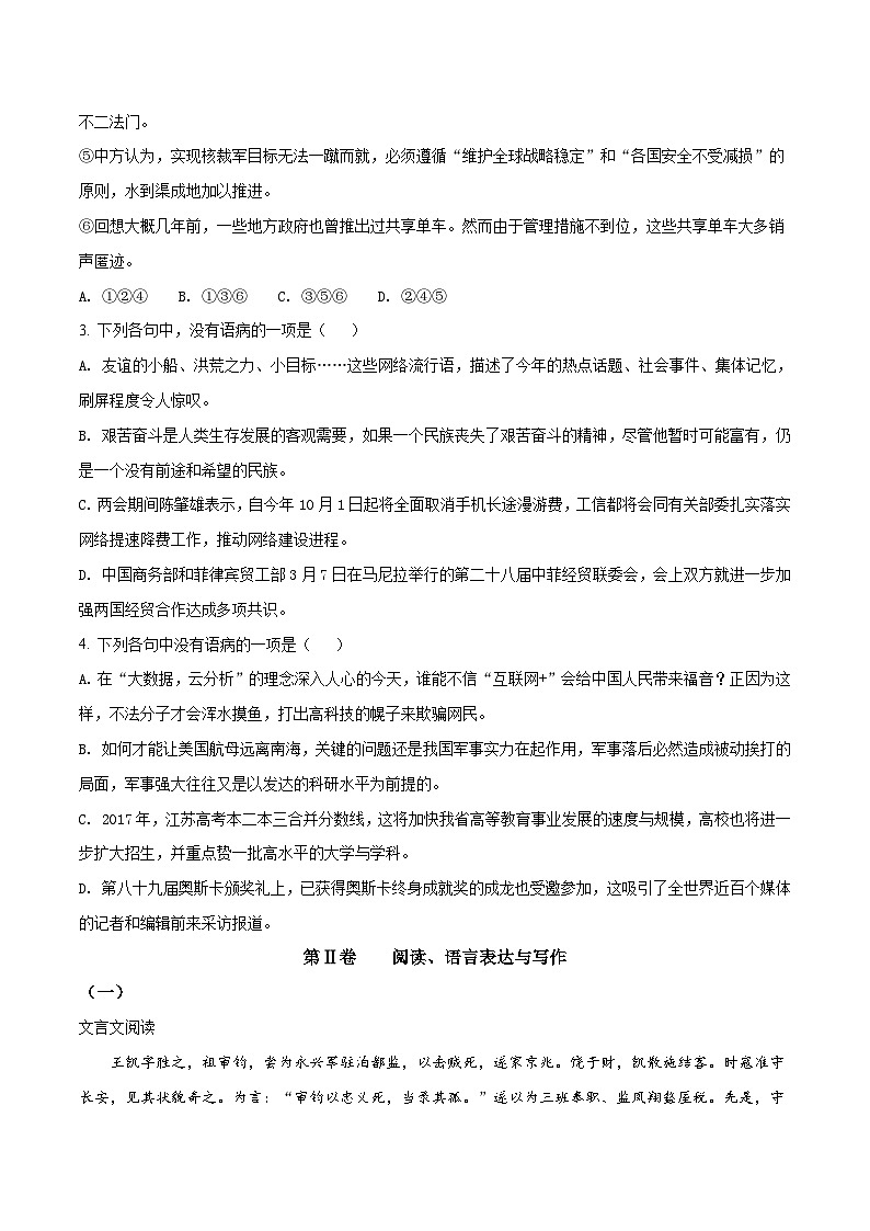 精品解析：【全国百强校】河北省衡水中学2018届高三四模语文试题（原卷版）第2页