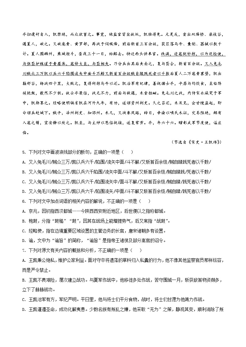 精品解析：【全国百强校】河北省衡水中学2018届高三四模语文试题（原卷版）第3页