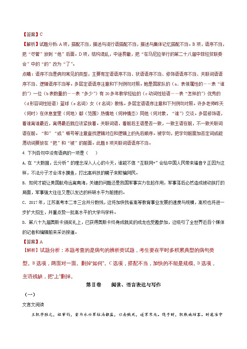 精品解析：【全国百强校】河北省衡水中学2018届高三四模语文试题（解析版）第3页