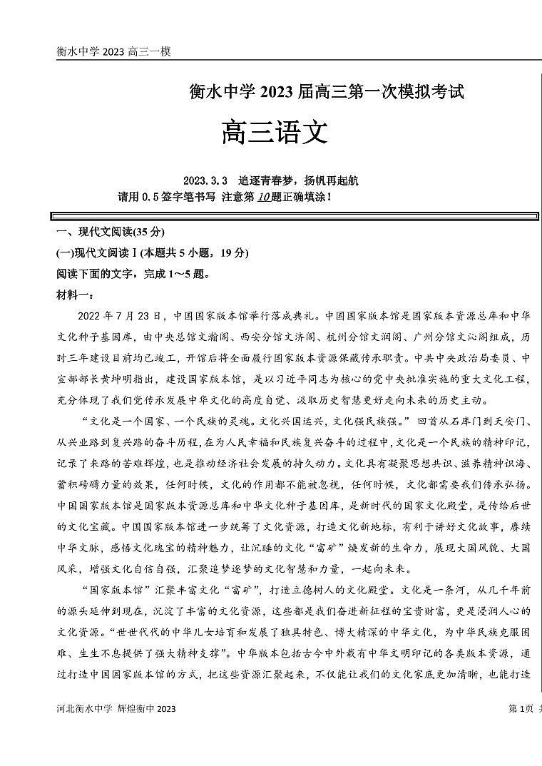 语文丨百强名校河北衡水中学2023届高三一模考试语文试卷及答案01