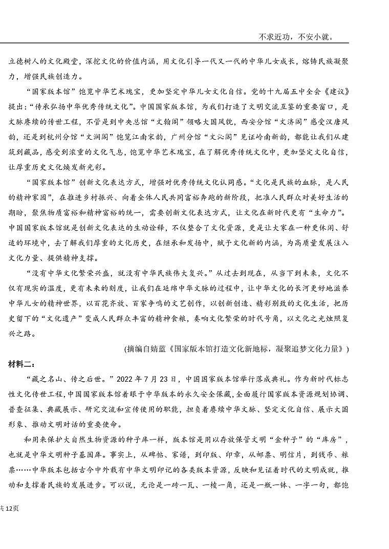 语文丨百强名校河北衡水中学2023届高三一模考试语文试卷及答案02