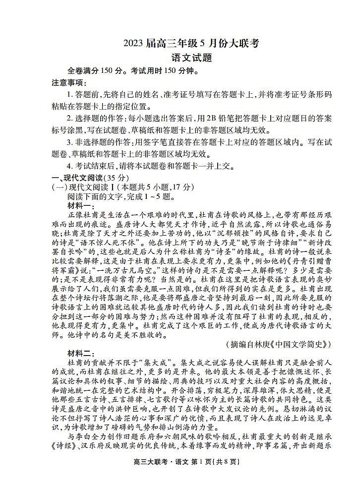 语文丨衡水金卷2023届高三下学期5月三模语文试卷及答案01