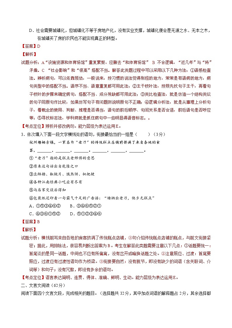 精品解析：【全国百强校】河北省衡水中学2015届高三小一调考试语文试题解析（解析版）第2页