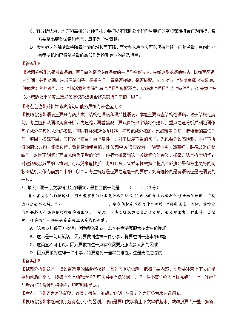精品解析：【全国百强校首发】河北省衡水中学2016届高三上学期第四次调研考试语文试题解析（解析版）第2页