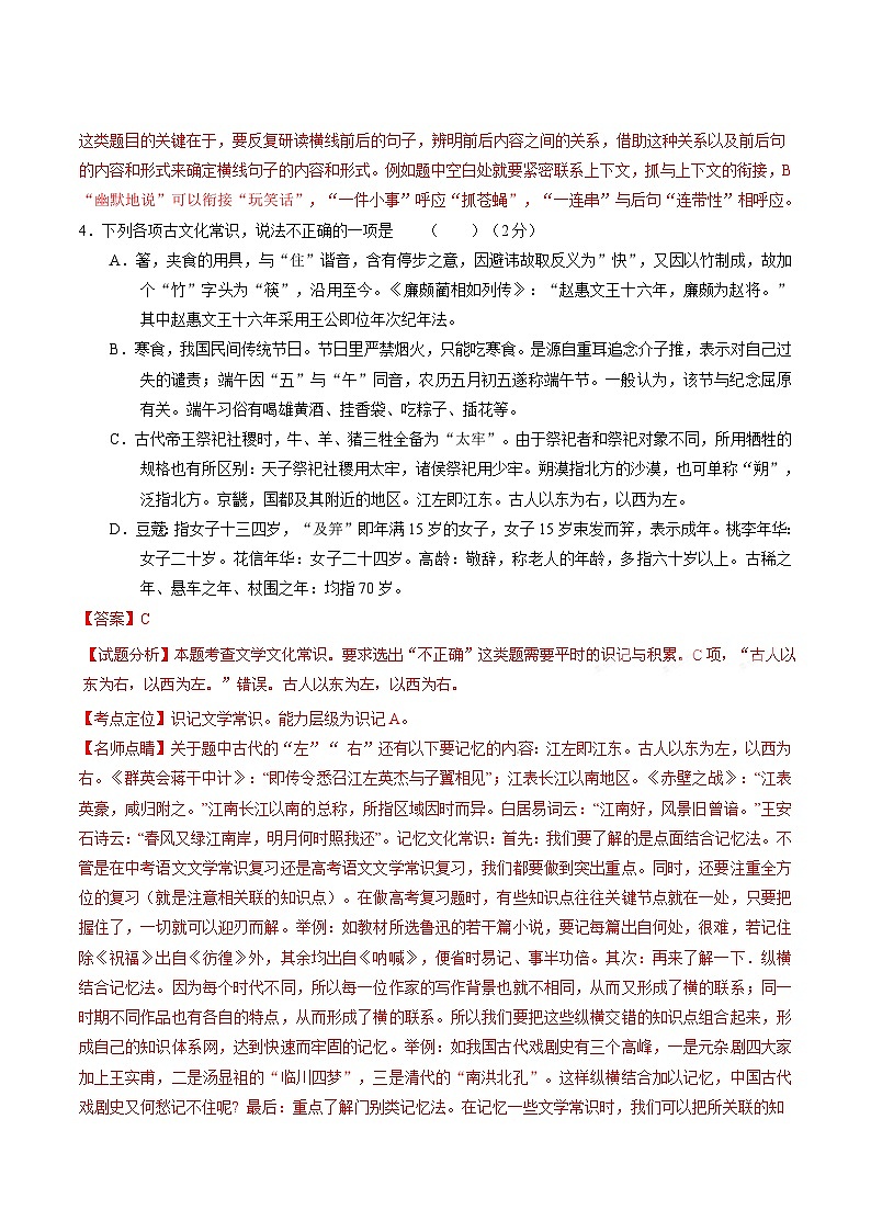 精品解析：【全国百强校首发】河北省衡水中学2016届高三上学期第四次调研考试语文试题解析（解析版）第3页