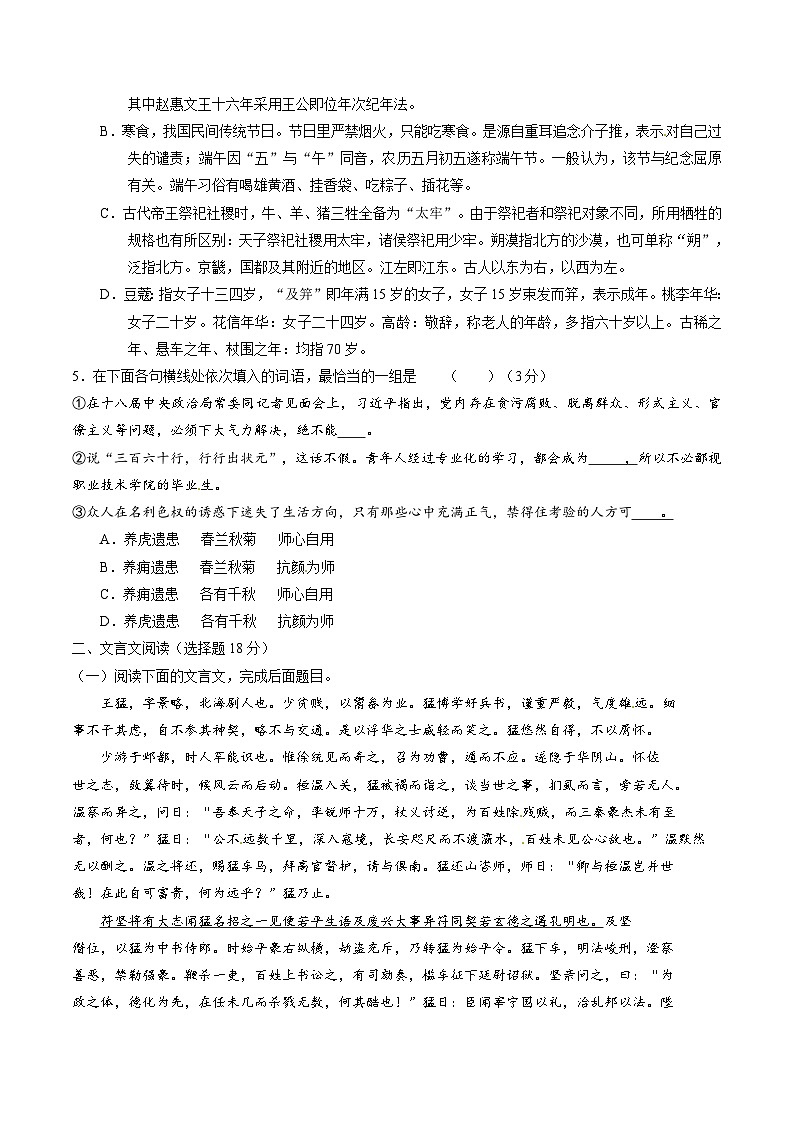 精品解析：【全国百强校首发】河北省衡水中学2016届高三上学期第四次调研考试语文试题解析（原卷版）第2页