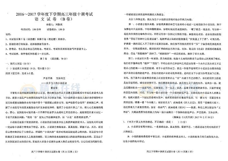 河北省衡水中学2017届高三最后一卷（十调）语文试题（PDF版）01