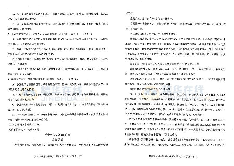 河北省衡水中学2017届高三最后一卷（十调）语文试题（PDF版）02
