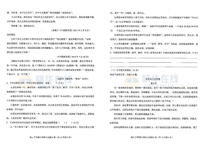 河北省衡水中学2017届高三最后一卷（十调）语文试题（PDF版）03