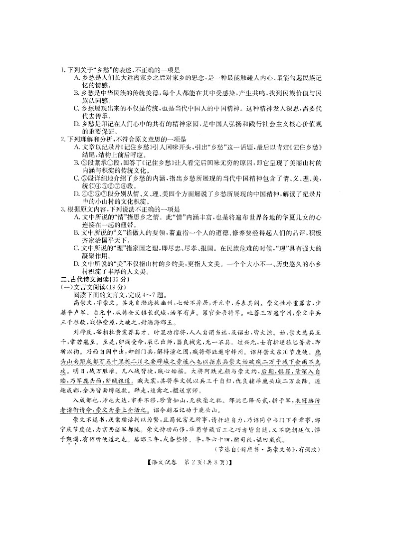 河北省衡水中学2017届高三下学期三调考试语文试题（扫描版）第2页