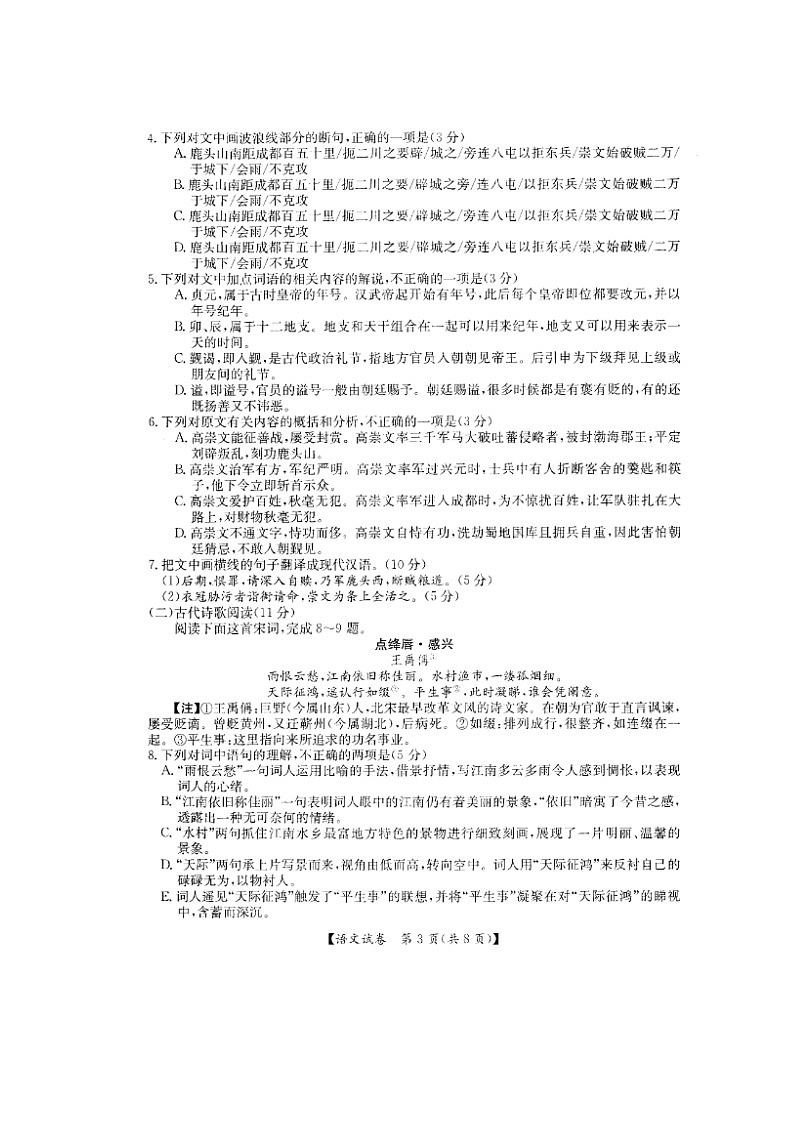 河北省衡水中学2017届高三下学期三调考试语文试题（扫描版）第3页