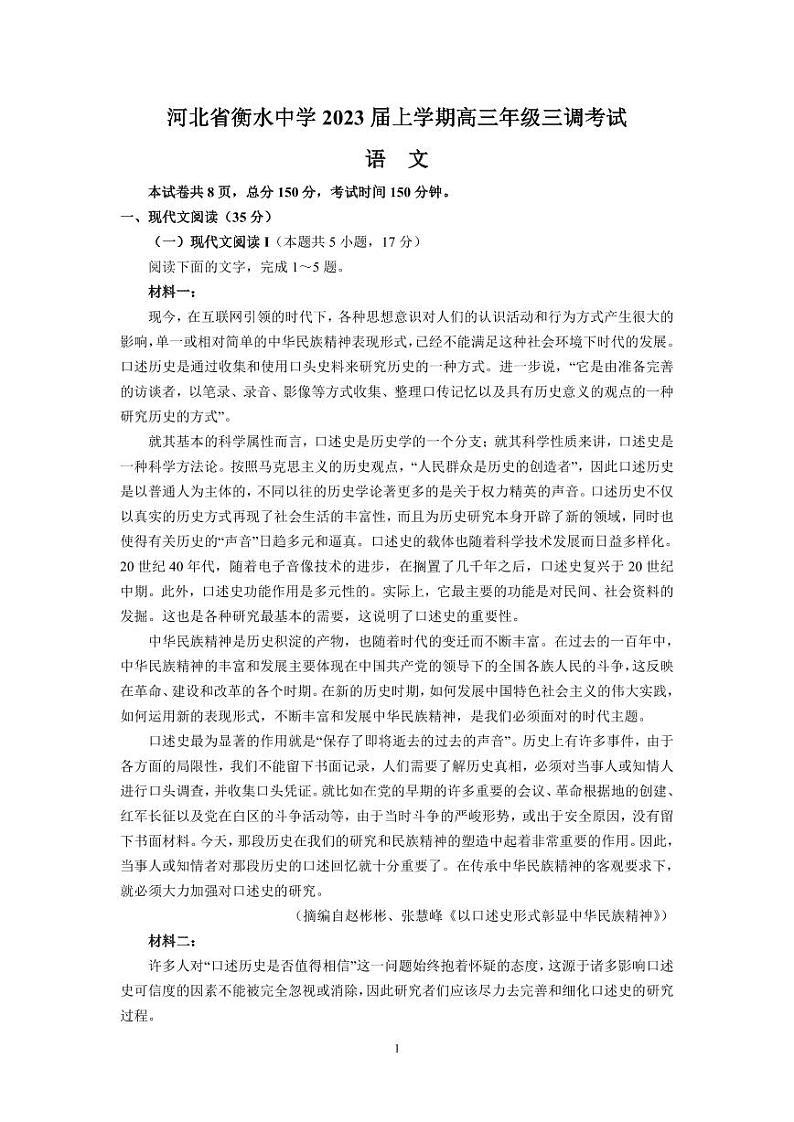 语文丨河北省衡水中学2023届高三年级三调考试语文试卷及答案01