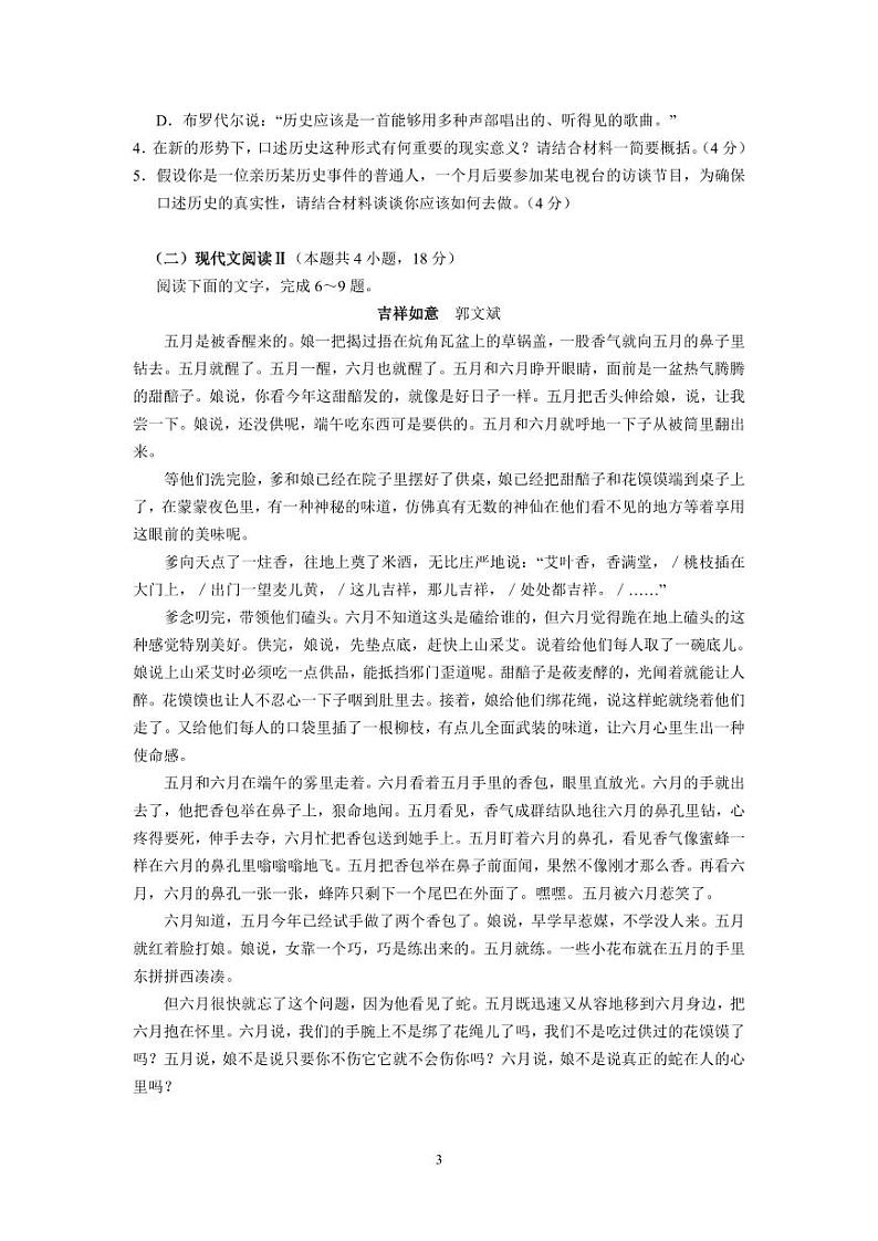 语文丨河北省衡水中学2023届高三年级三调考试语文试卷及答案03
