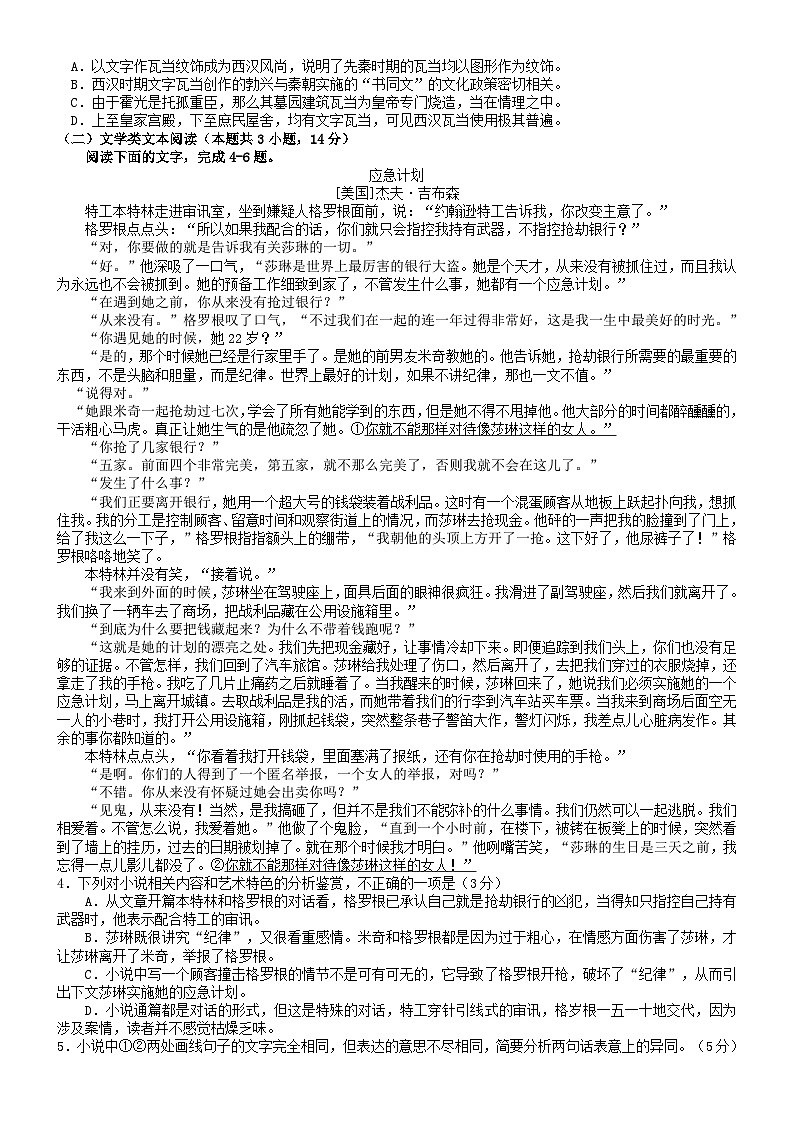 河北衡水中学2018年高考考前押题密卷语文试卷（二）（word版，有答案）第2页