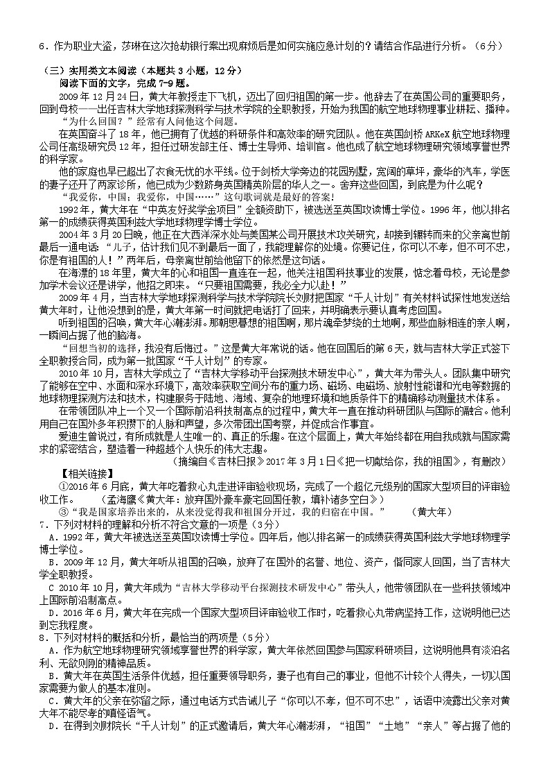 河北衡水中学2018年高考考前押题密卷语文试卷（二）（word版，有答案）第3页