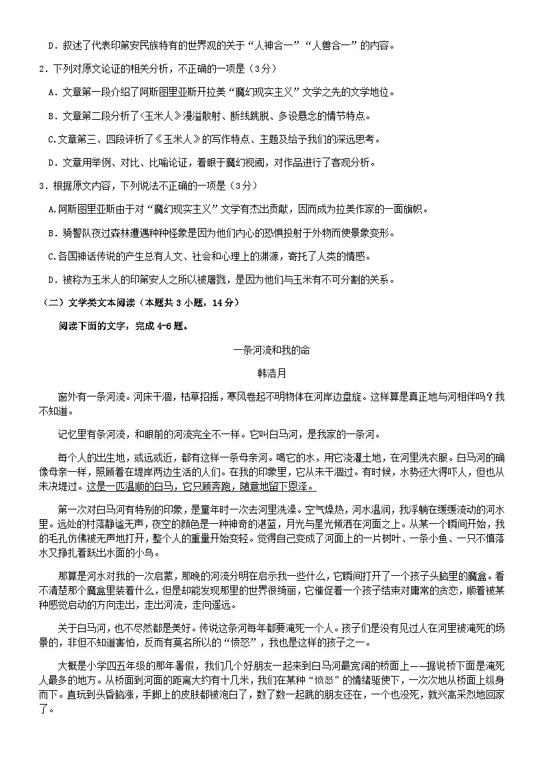 河北衡水中学2018年高考考前押题密卷语文试卷（三）（word版，有答案）第2页